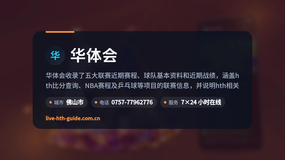 华体会印象